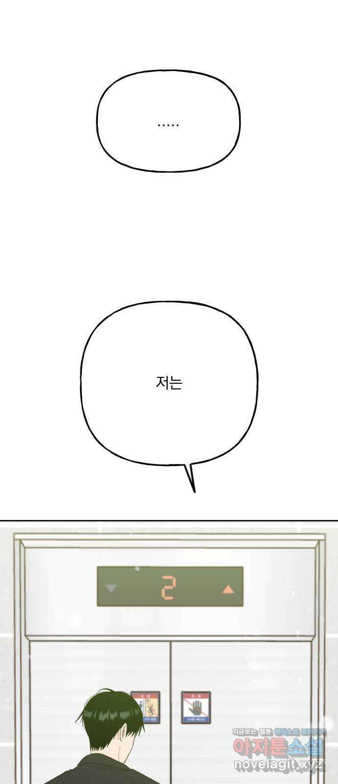 결혼공략 76화 16