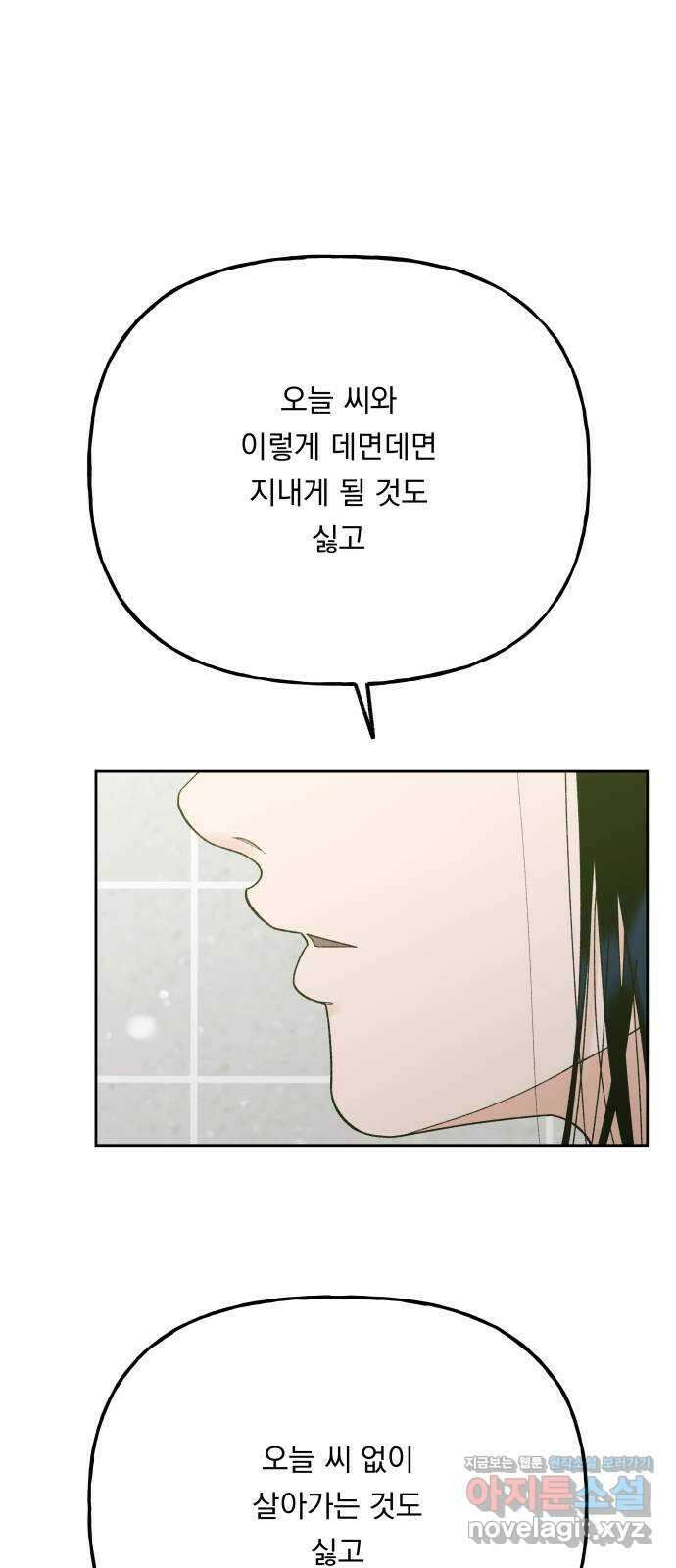 결혼공략 76화 18