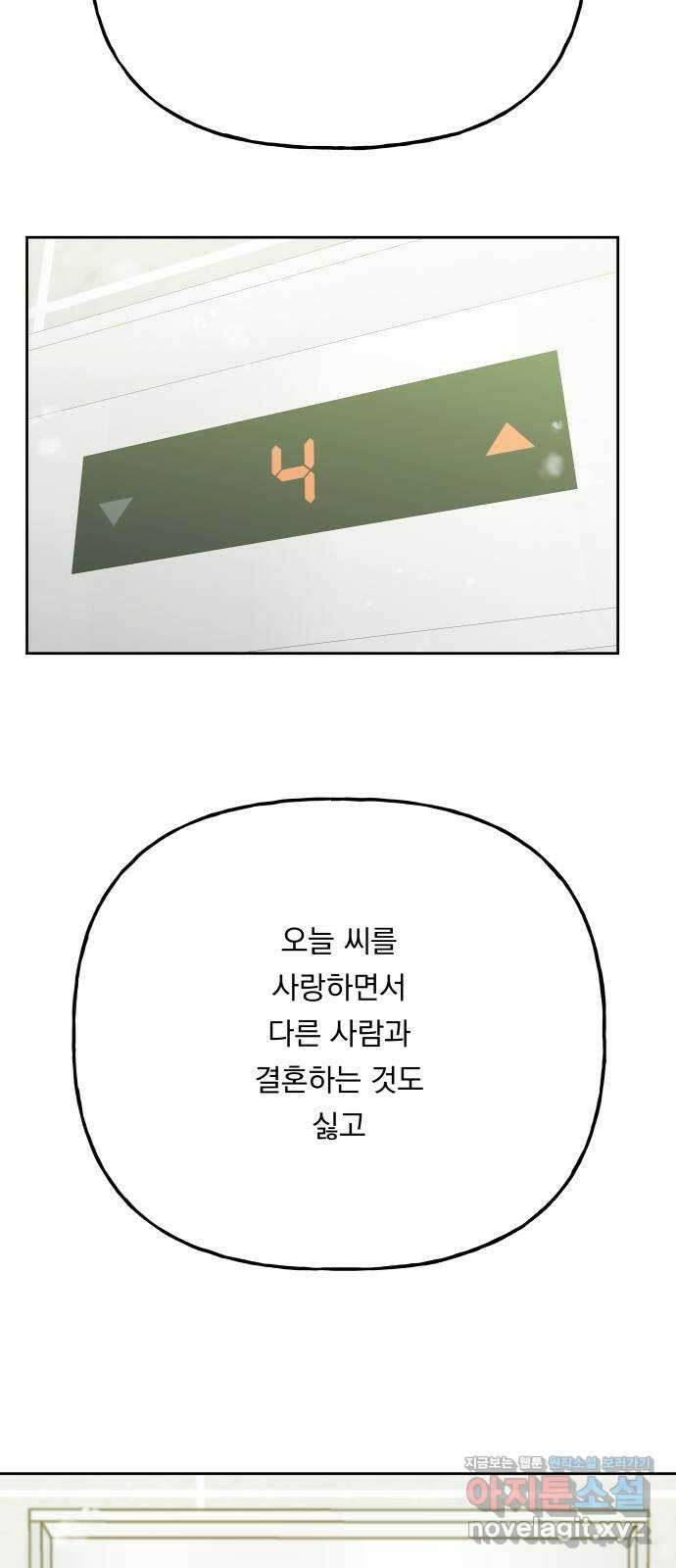 결혼공략 76화 19