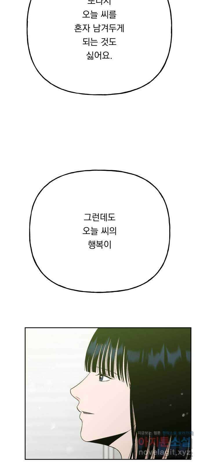 결혼공략 76화 21