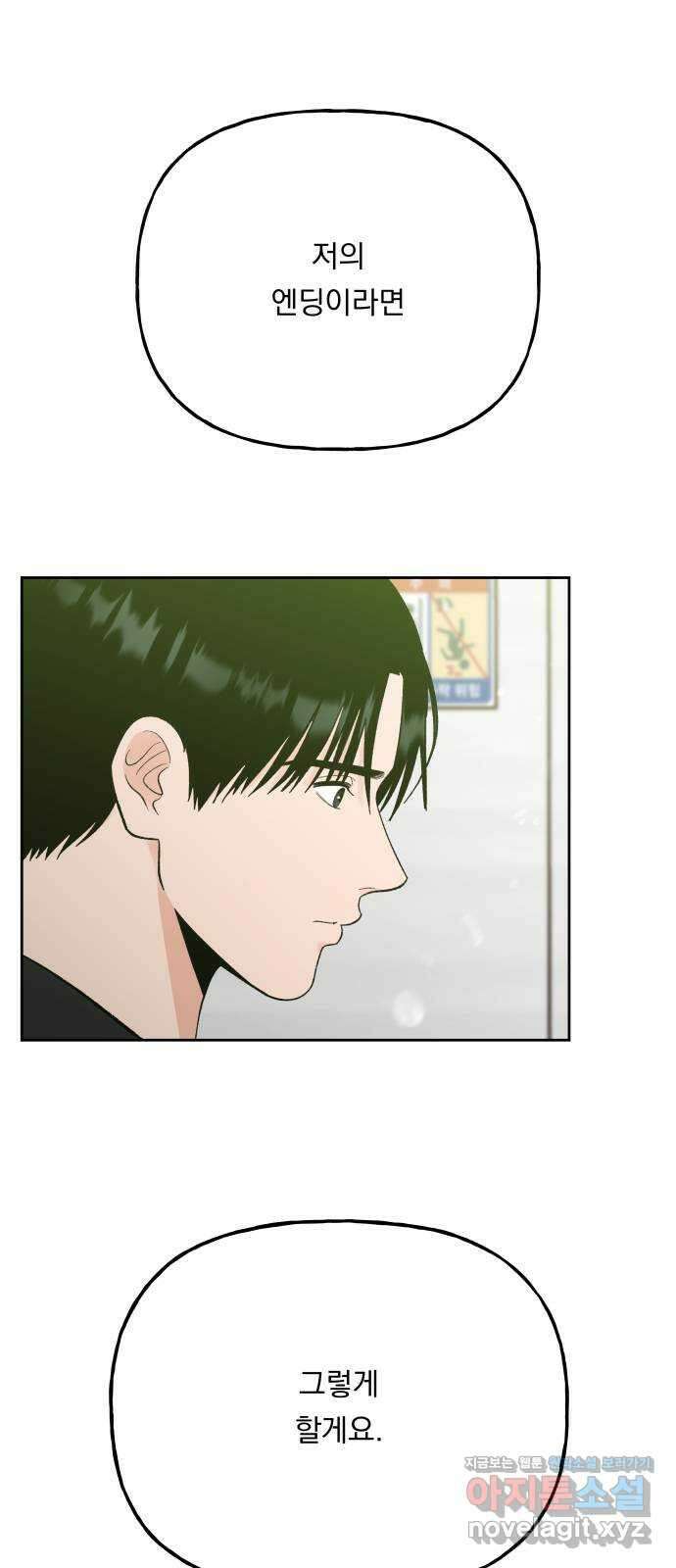 결혼공략 76화 22