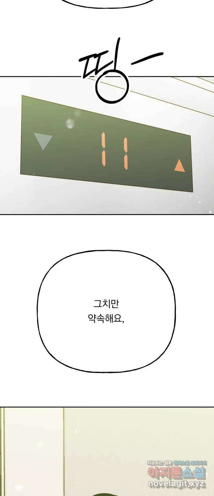 결혼공략 76화 23