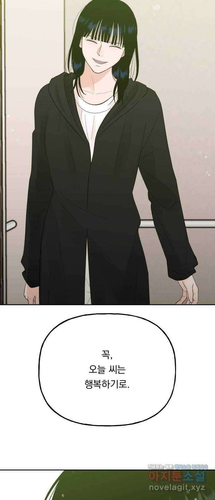 결혼공략 76화 24