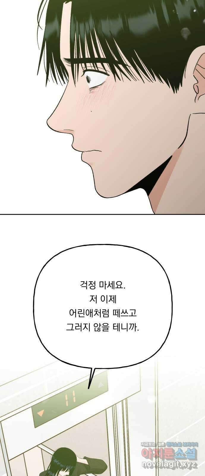 결혼공략 76화 25