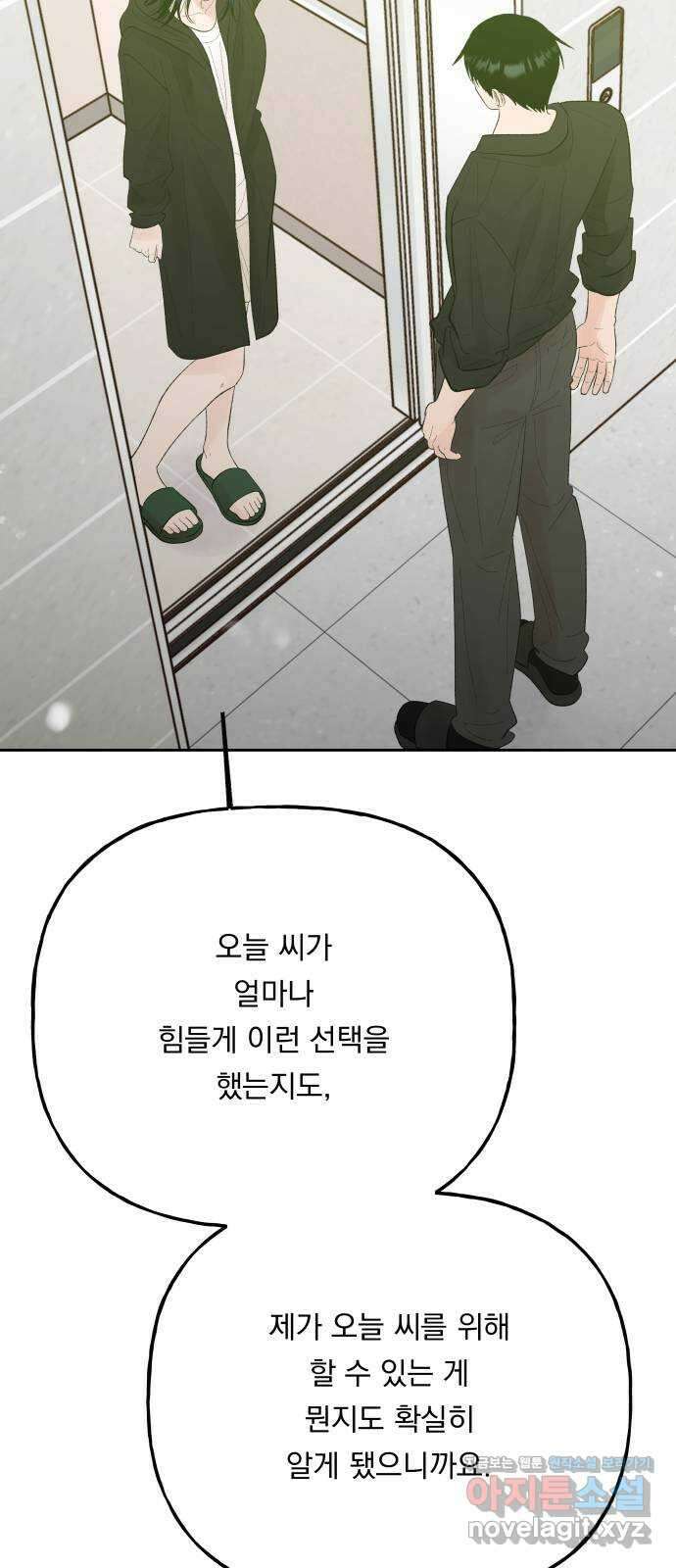 결혼공략 76화 26