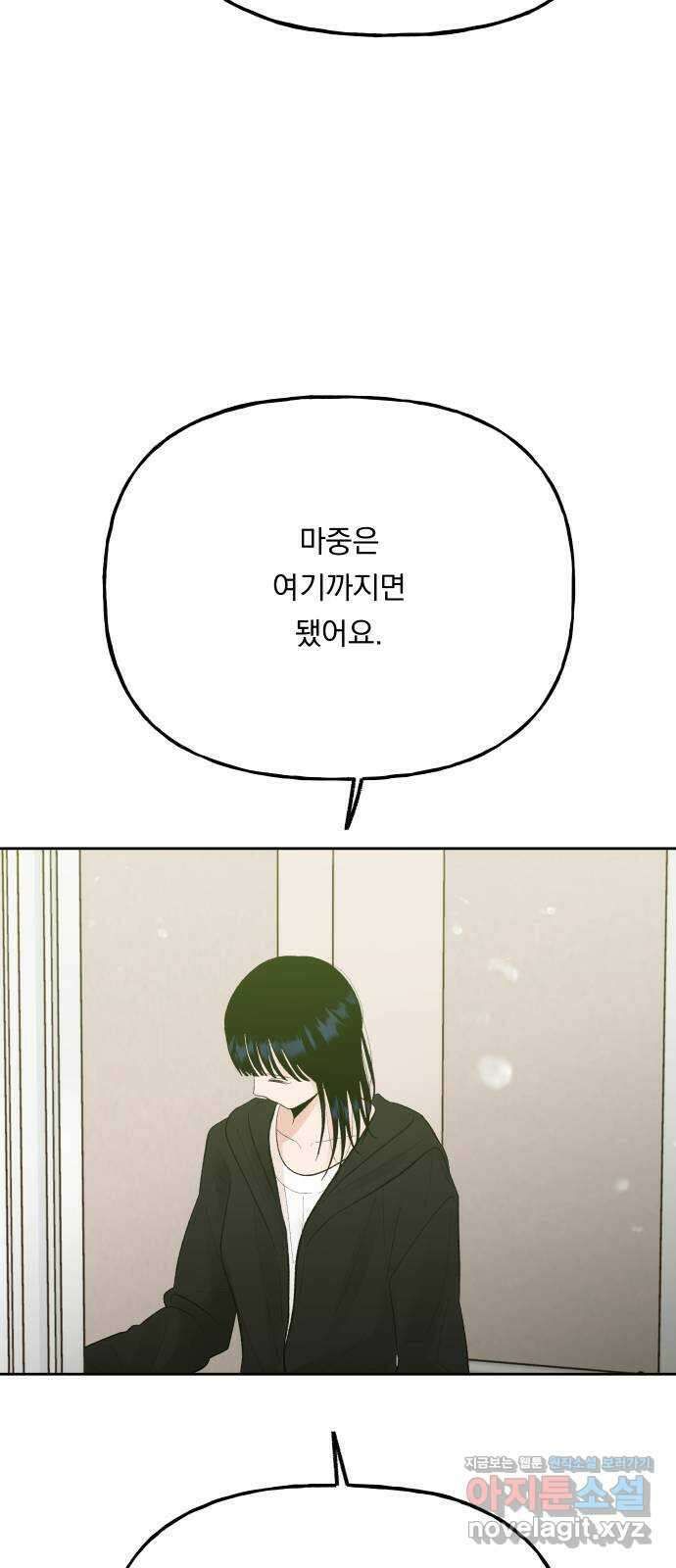 결혼공략 76화 27
