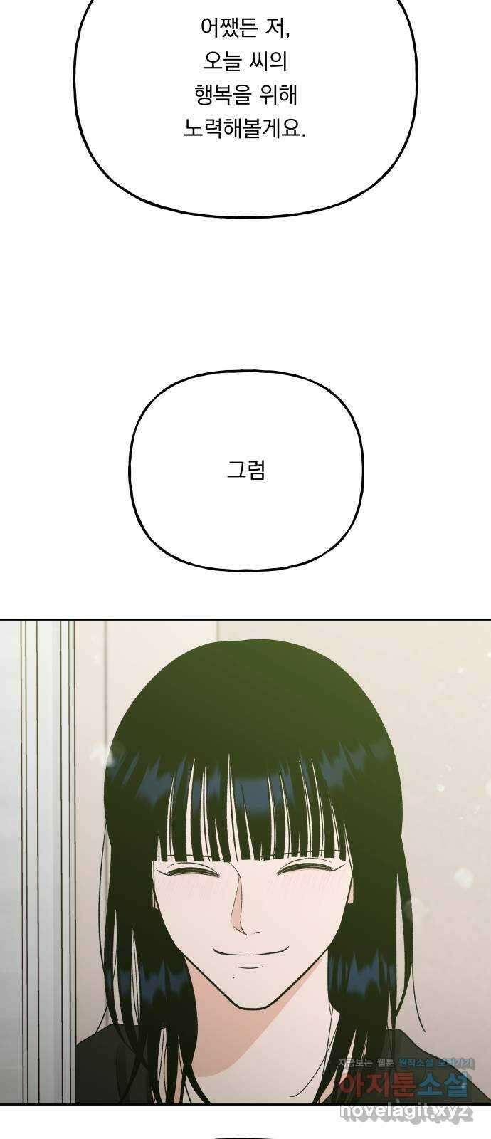 결혼공략 76화 28