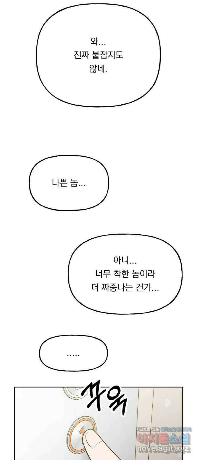 결혼공략 76화 31