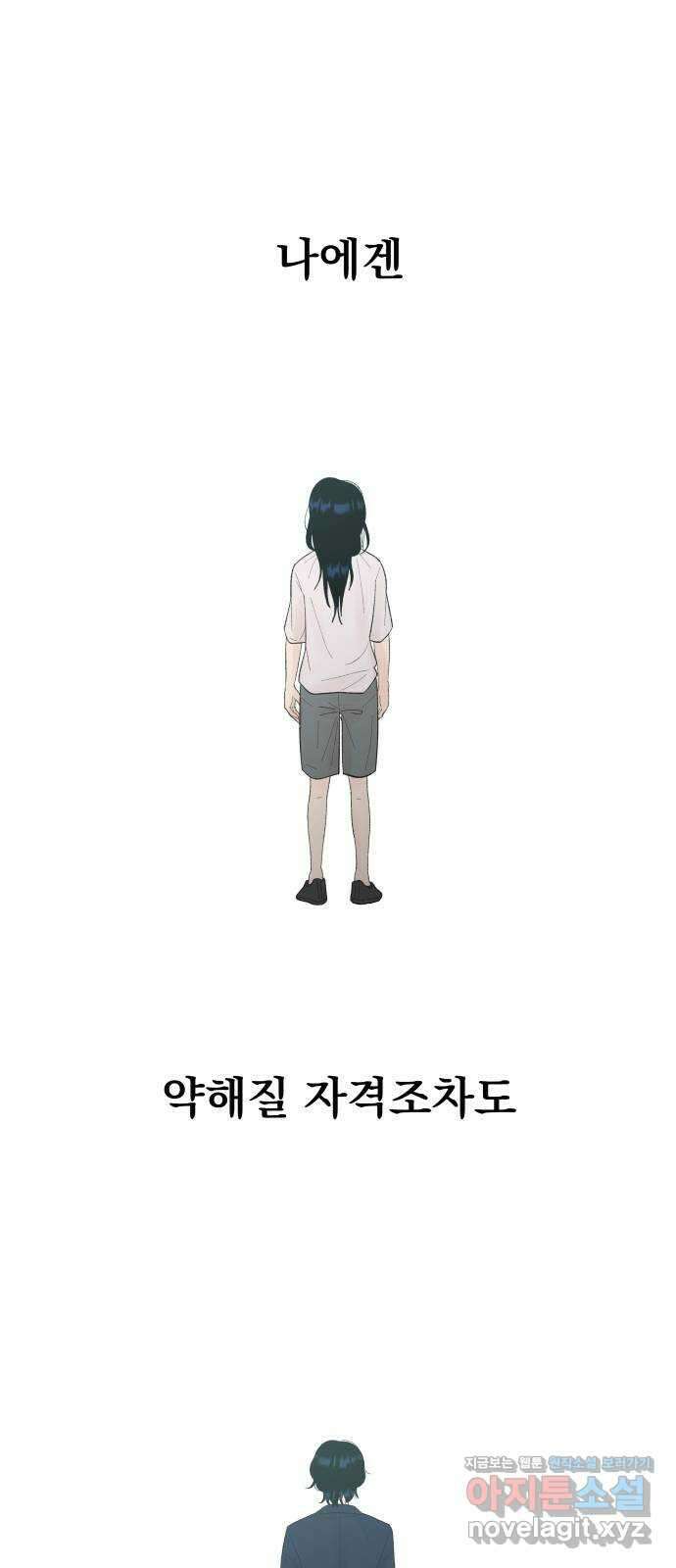 결혼공략 76화 37