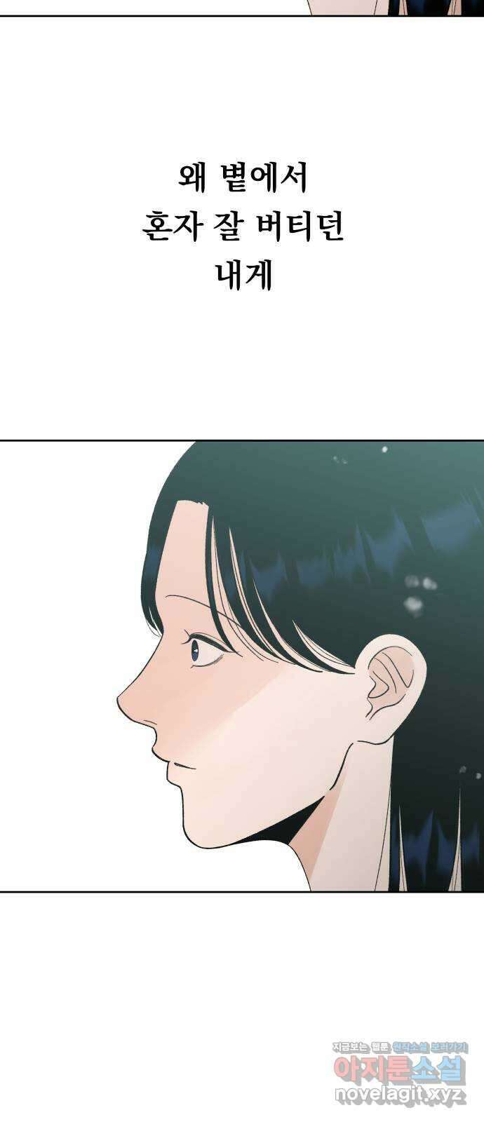 결혼공략 76화 39