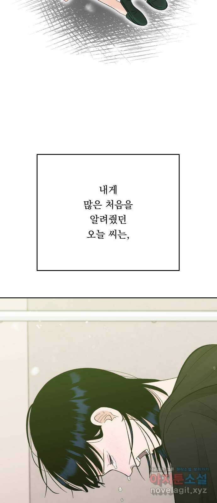 결혼공략 76화 42