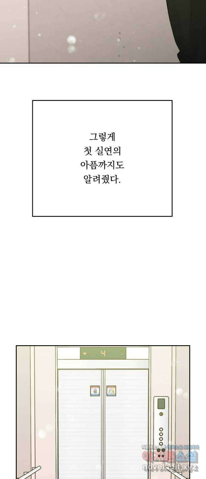 결혼공략 76화 43