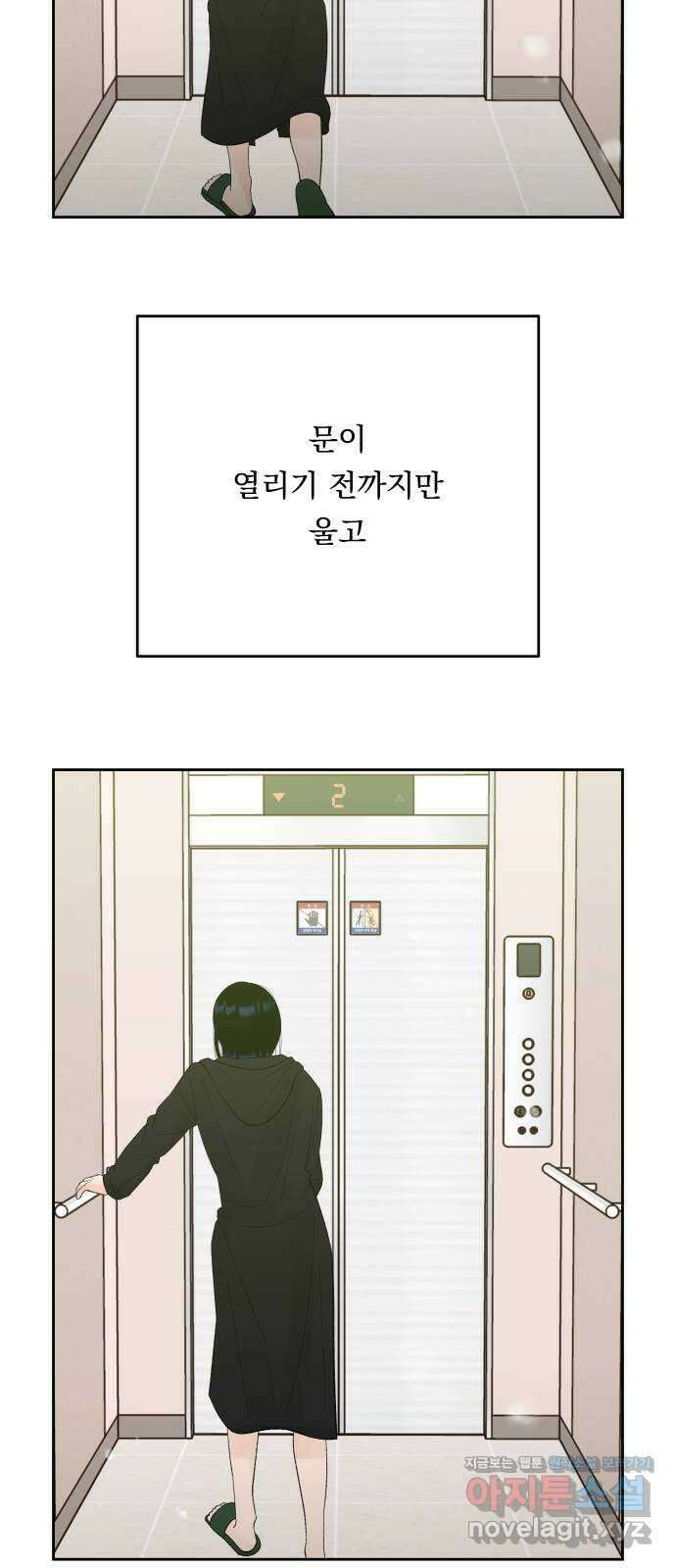 결혼공략 76화 45