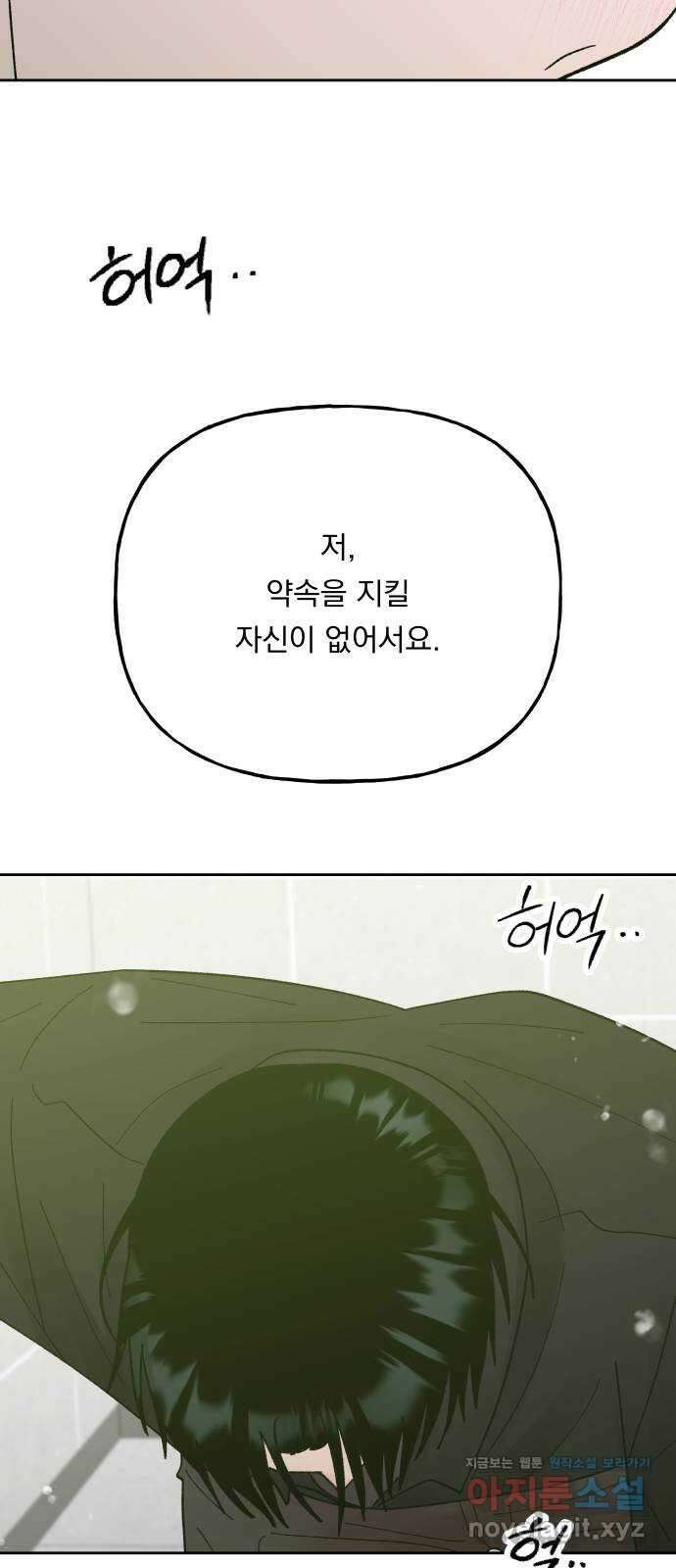 결혼공략 76화 49