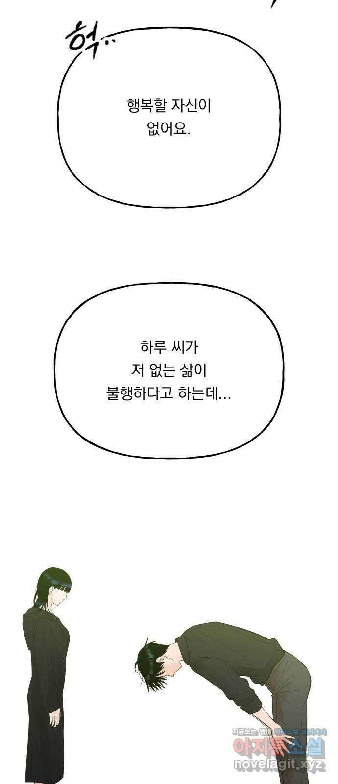 결혼공략 76화 50