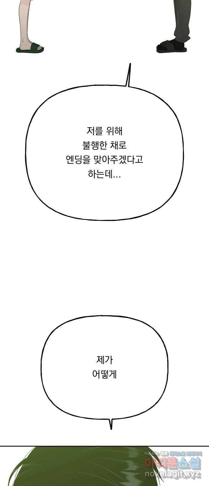 결혼공략 76화 51