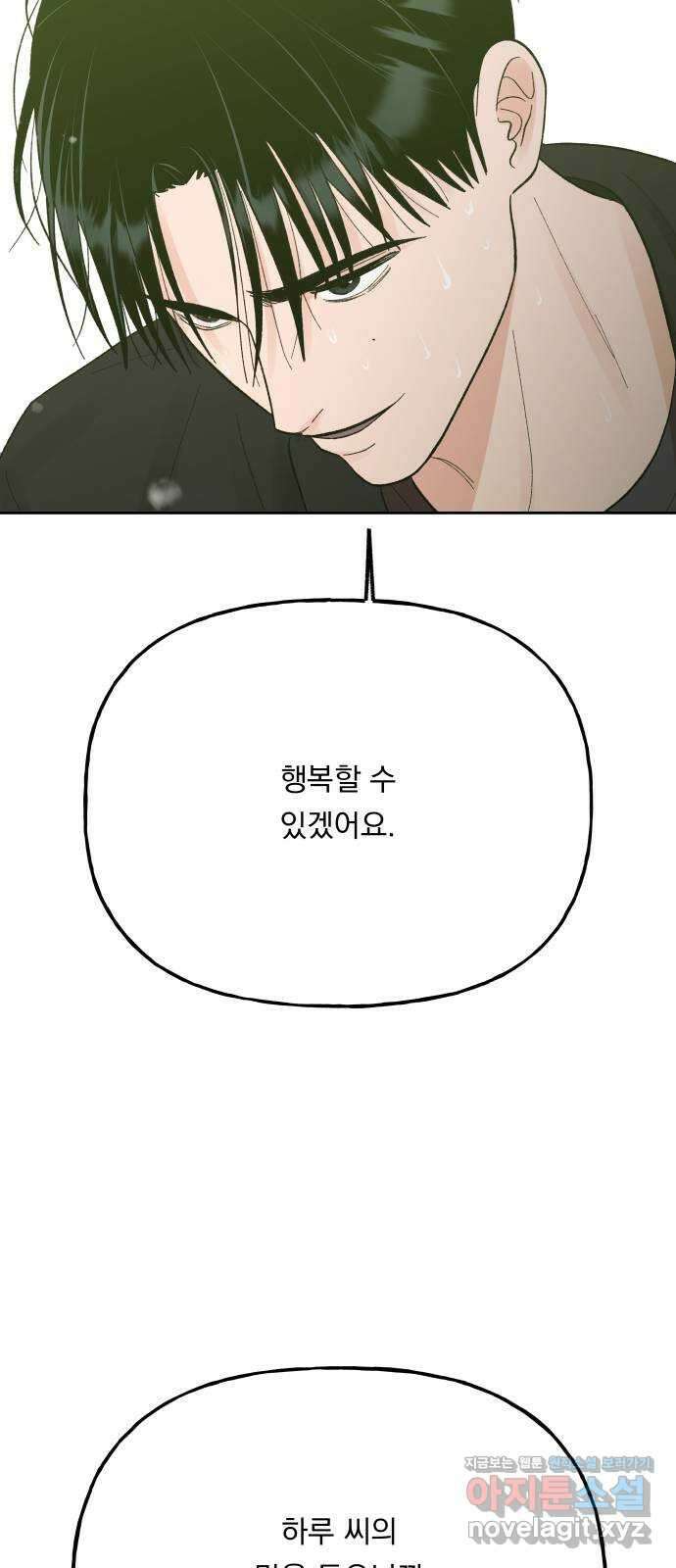 결혼공략 76화 52