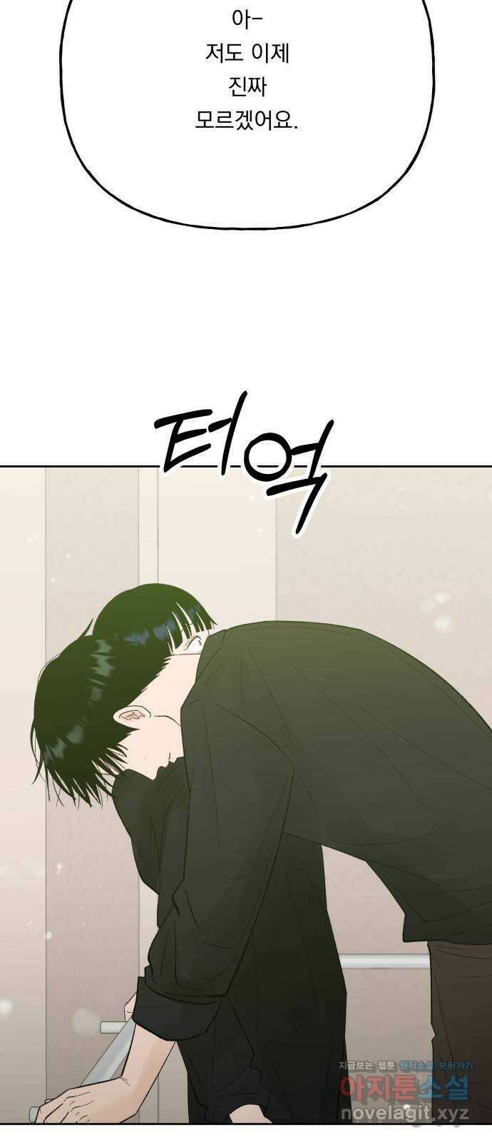 결혼공략 76화 56