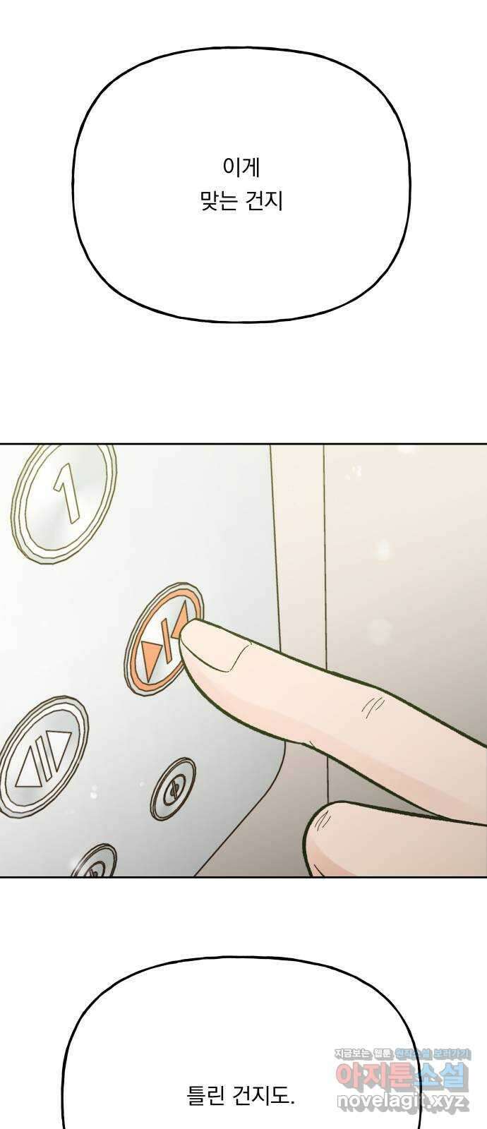 결혼공략 76화 57