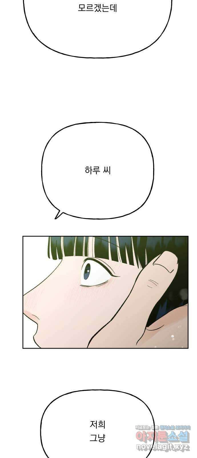 결혼공략 76화 59