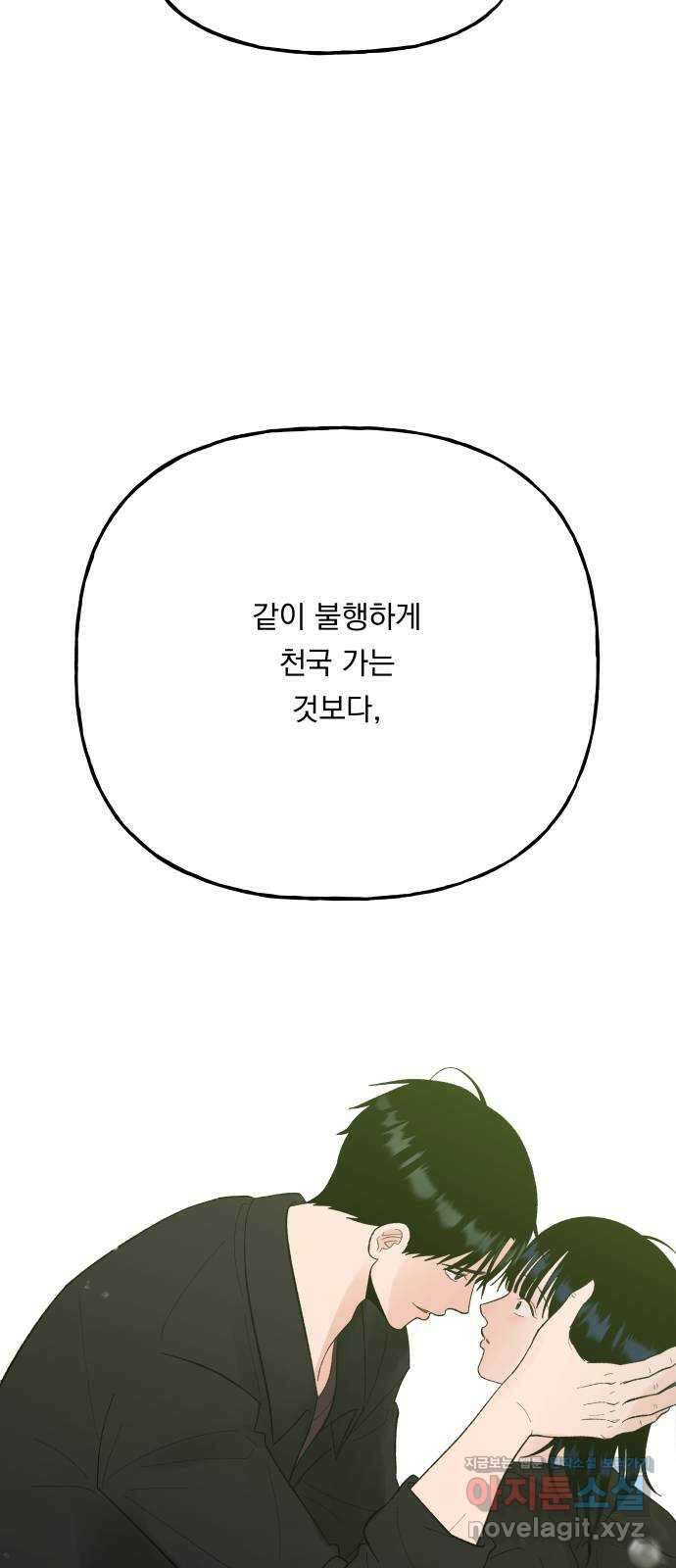 결혼공략 76화 60