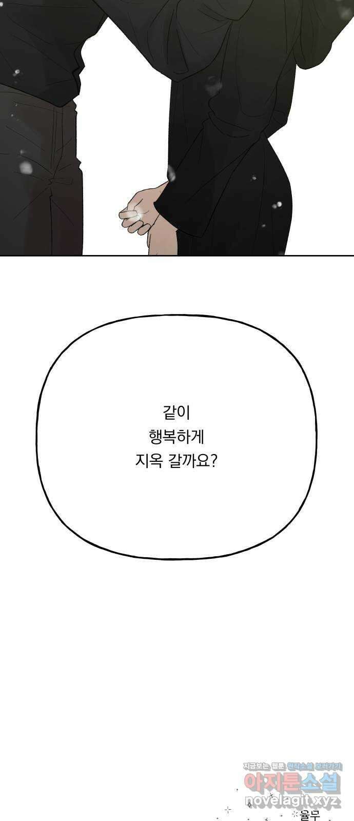 결혼공략 76화 61