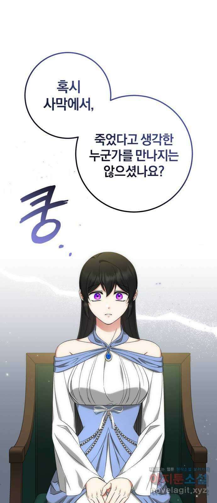 루크 비셸 따라잡기 54화 1