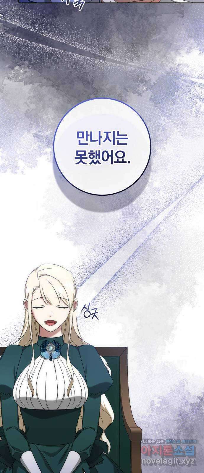 루크 비셸 따라잡기 54화 5