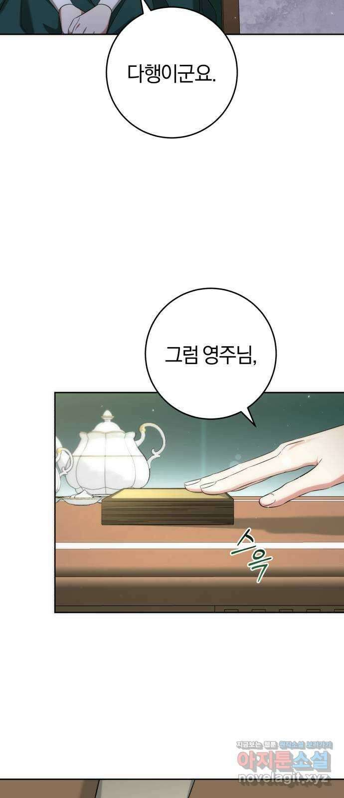 루크 비셸 따라잡기 54화 6