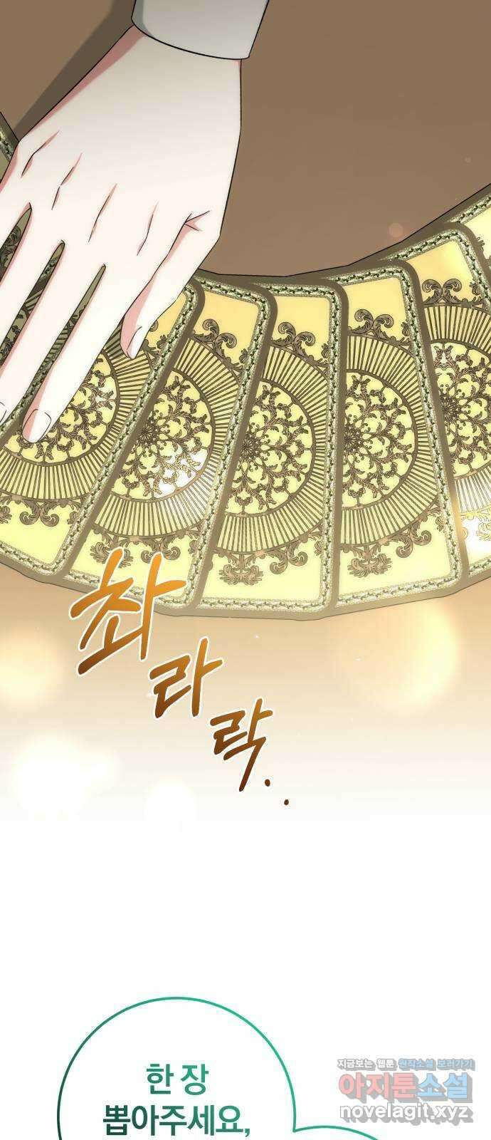 루크 비셸 따라잡기 54화 7