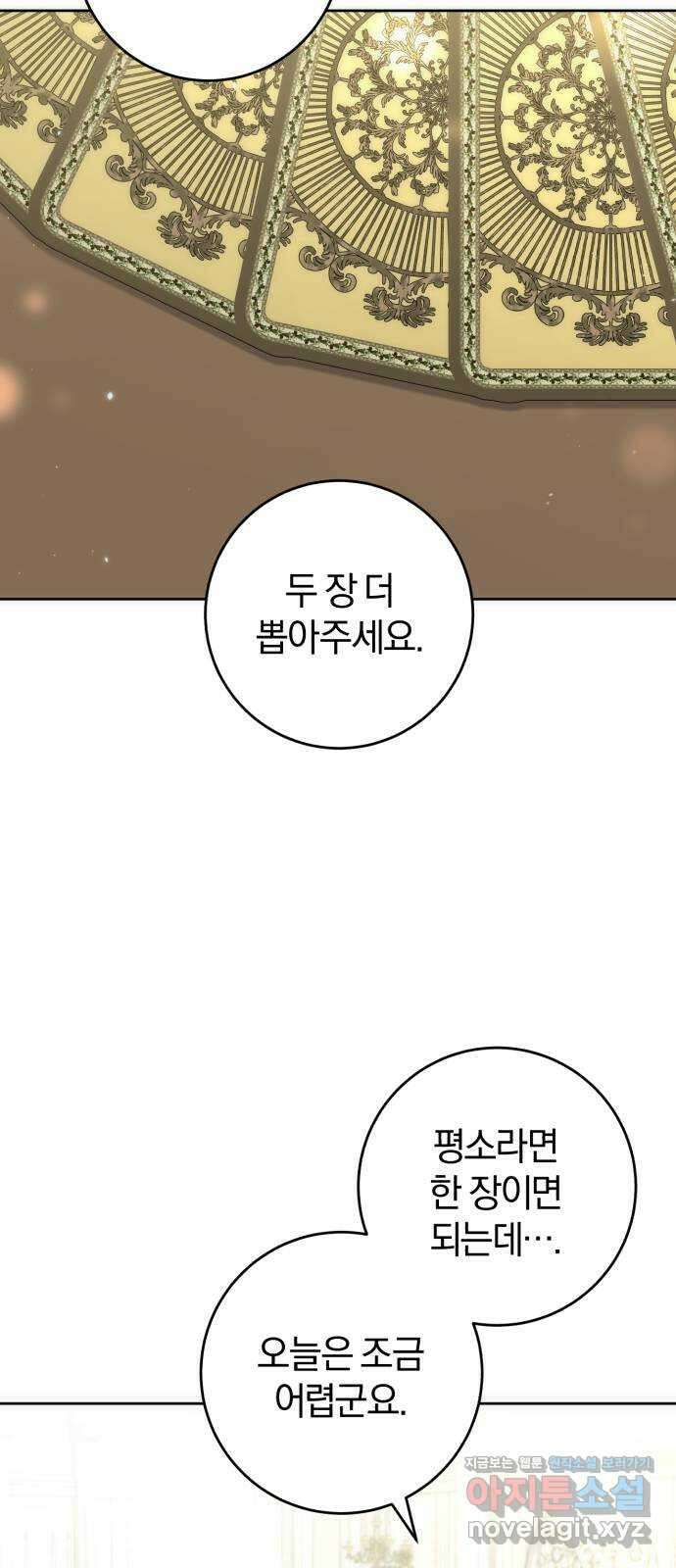 루크 비셸 따라잡기 54화 10