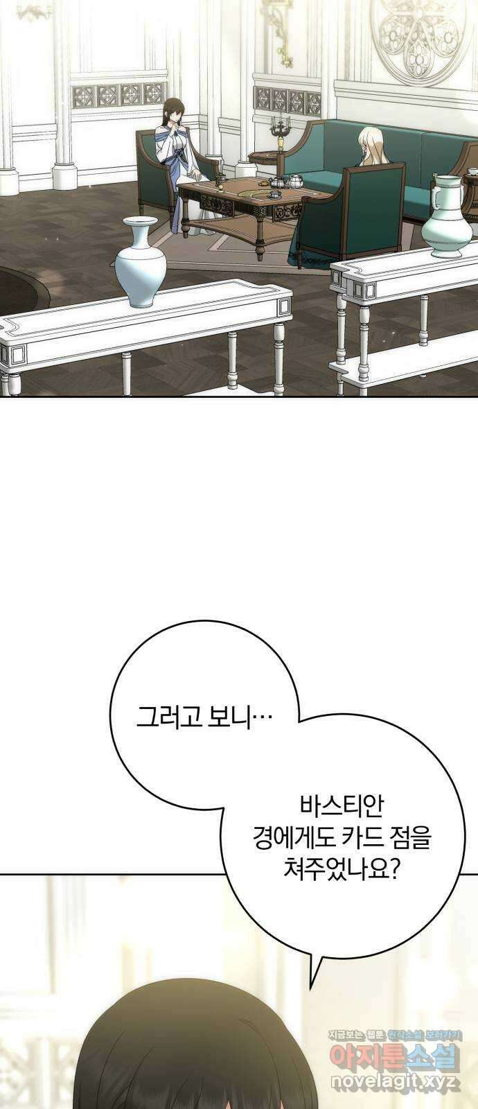 루크 비셸 따라잡기 54화 11