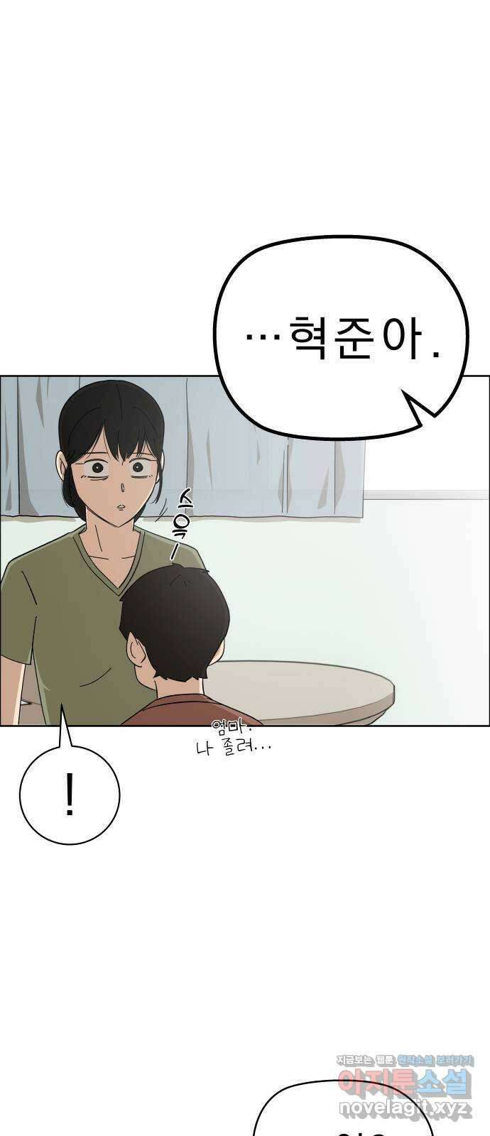 사이다걸 [시즌2]052화 : 장난이야(2) 3