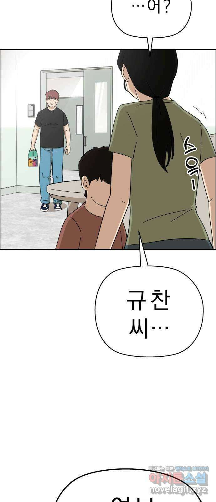 사이다걸 [시즌2]052화 : 장난이야(2) 4