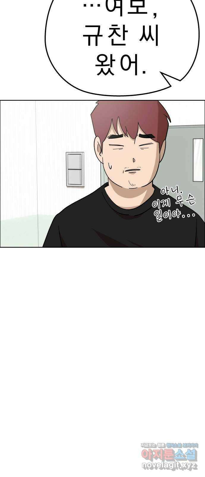 사이다걸 [시즌2]052화 : 장난이야(2) 5