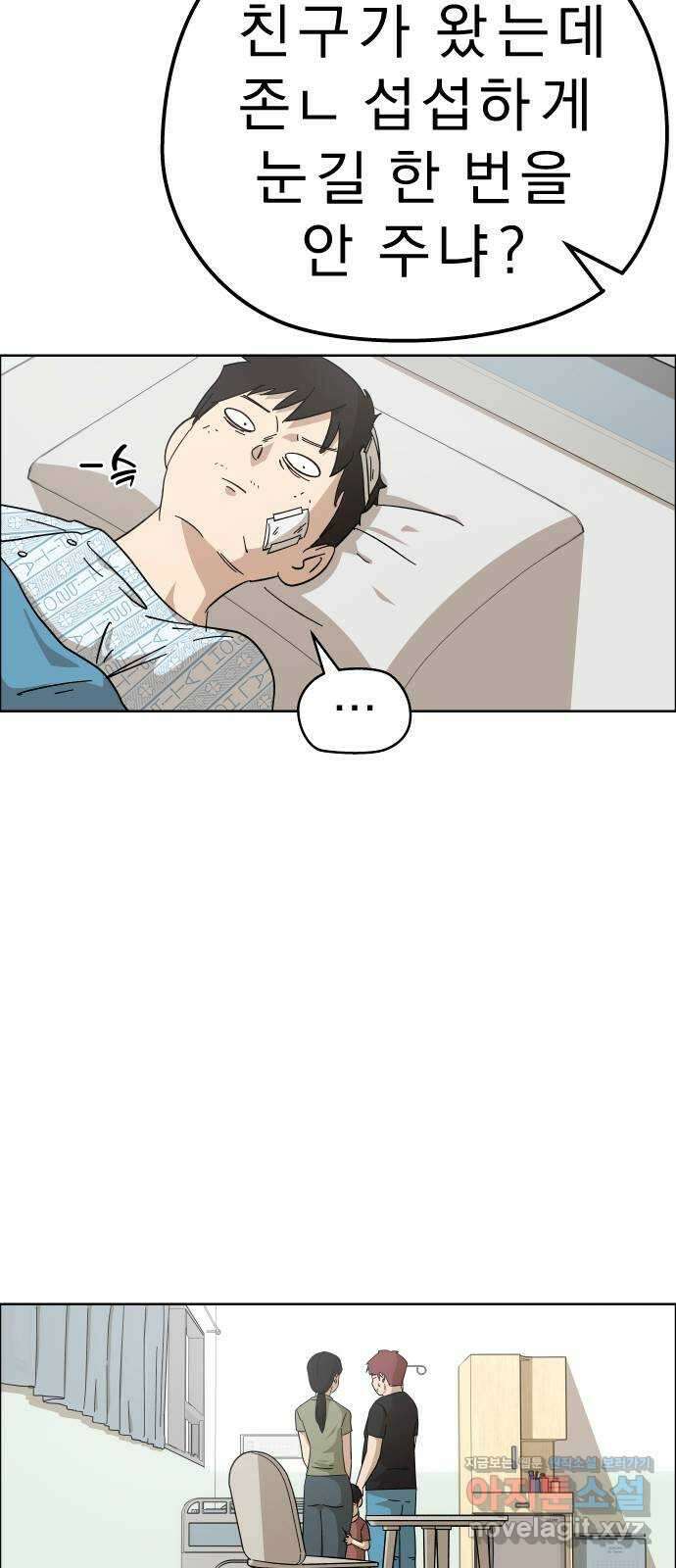 사이다걸 [시즌2]052화 : 장난이야(2) 8