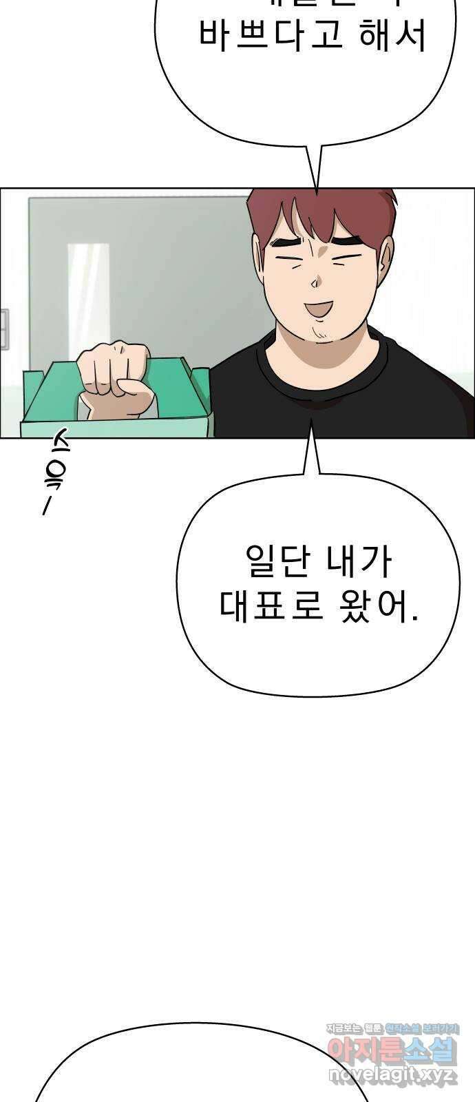 사이다걸 [시즌2]052화 : 장난이야(2) 13
