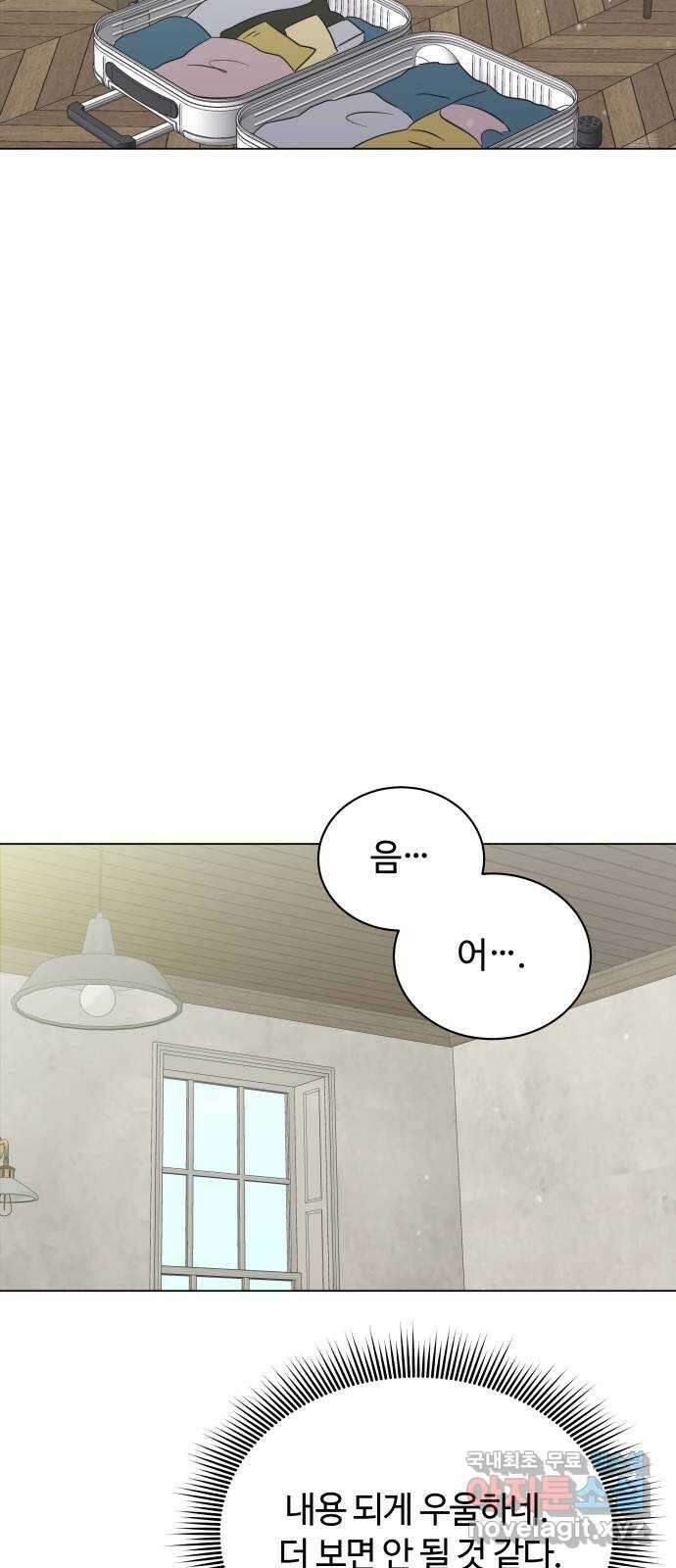 세번째 로망스 62화. 완벽한 해피엔딩일 테니 (1) 4