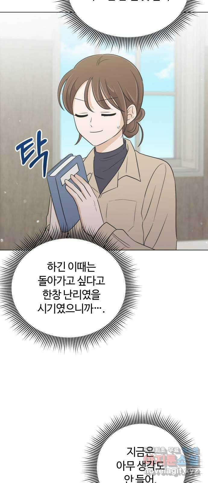 세번째 로망스 62화. 완벽한 해피엔딩일 테니 (1) 5