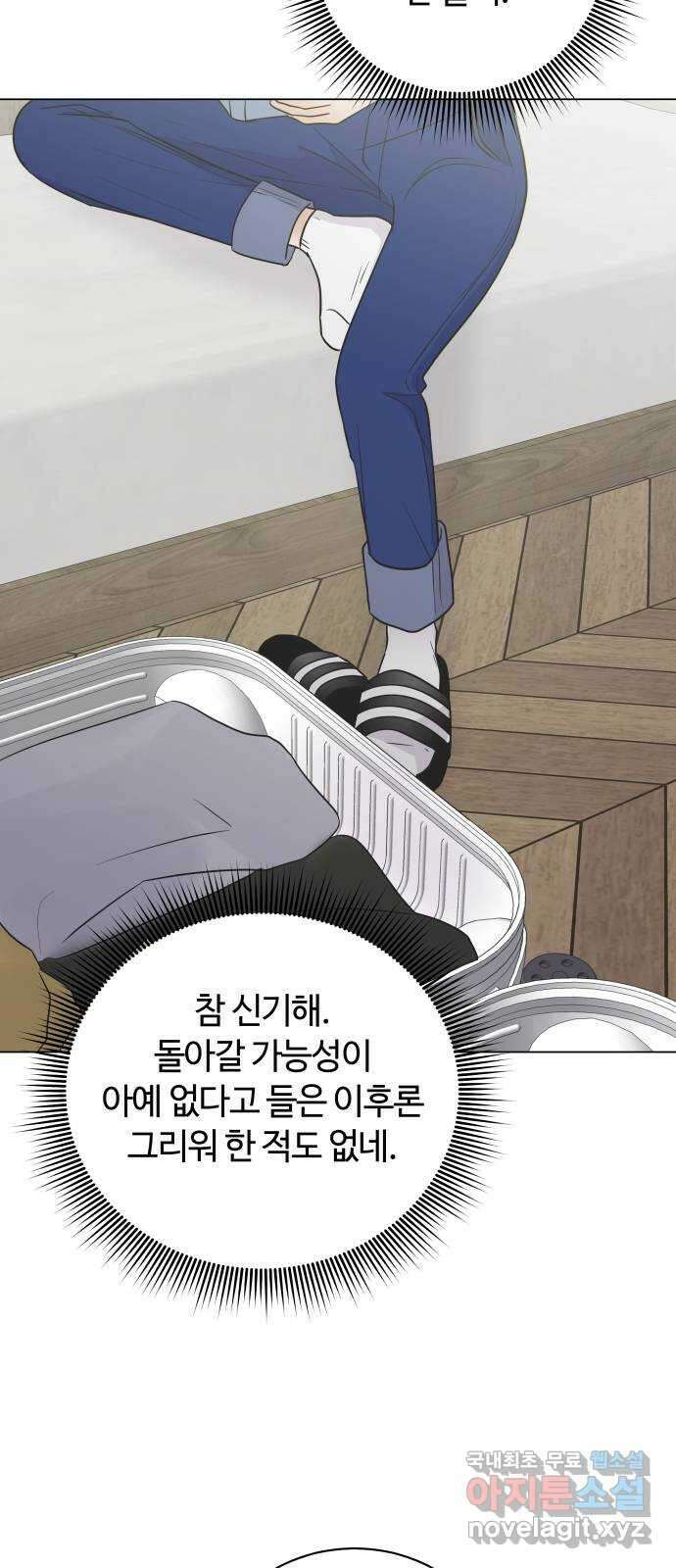 세번째 로망스 62화. 완벽한 해피엔딩일 테니 (1) 6