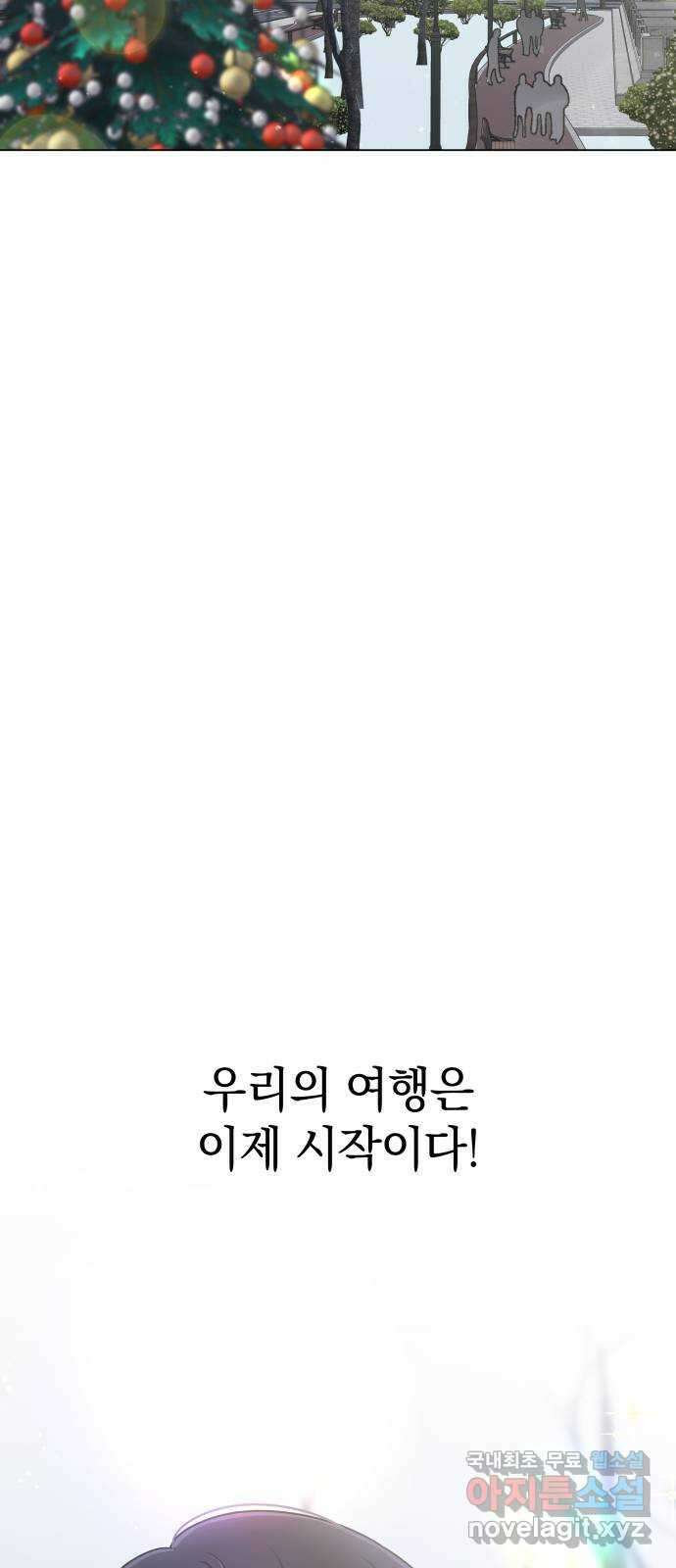 세번째 로망스 62화. 완벽한 해피엔딩일 테니 (1) 23