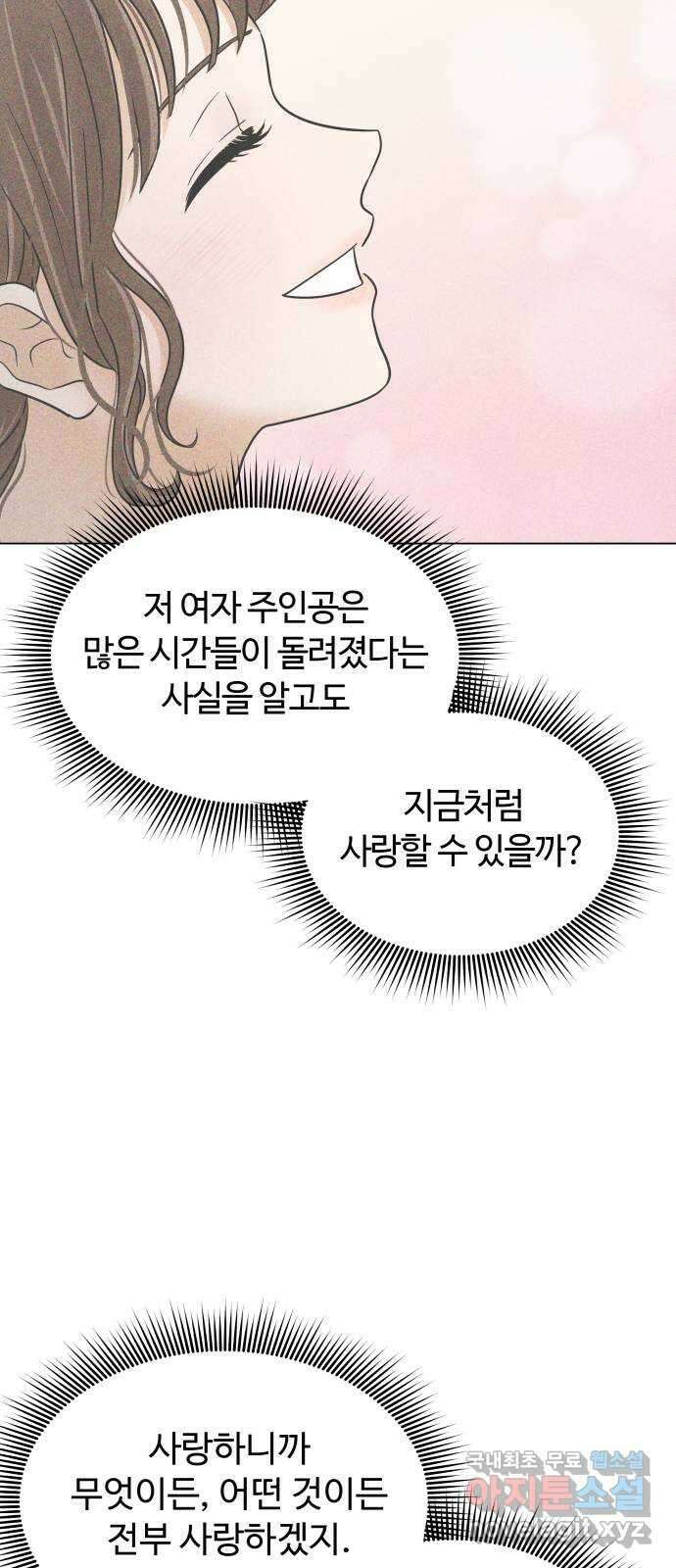 세번째 로망스 62화. 완벽한 해피엔딩일 테니 (1) 37