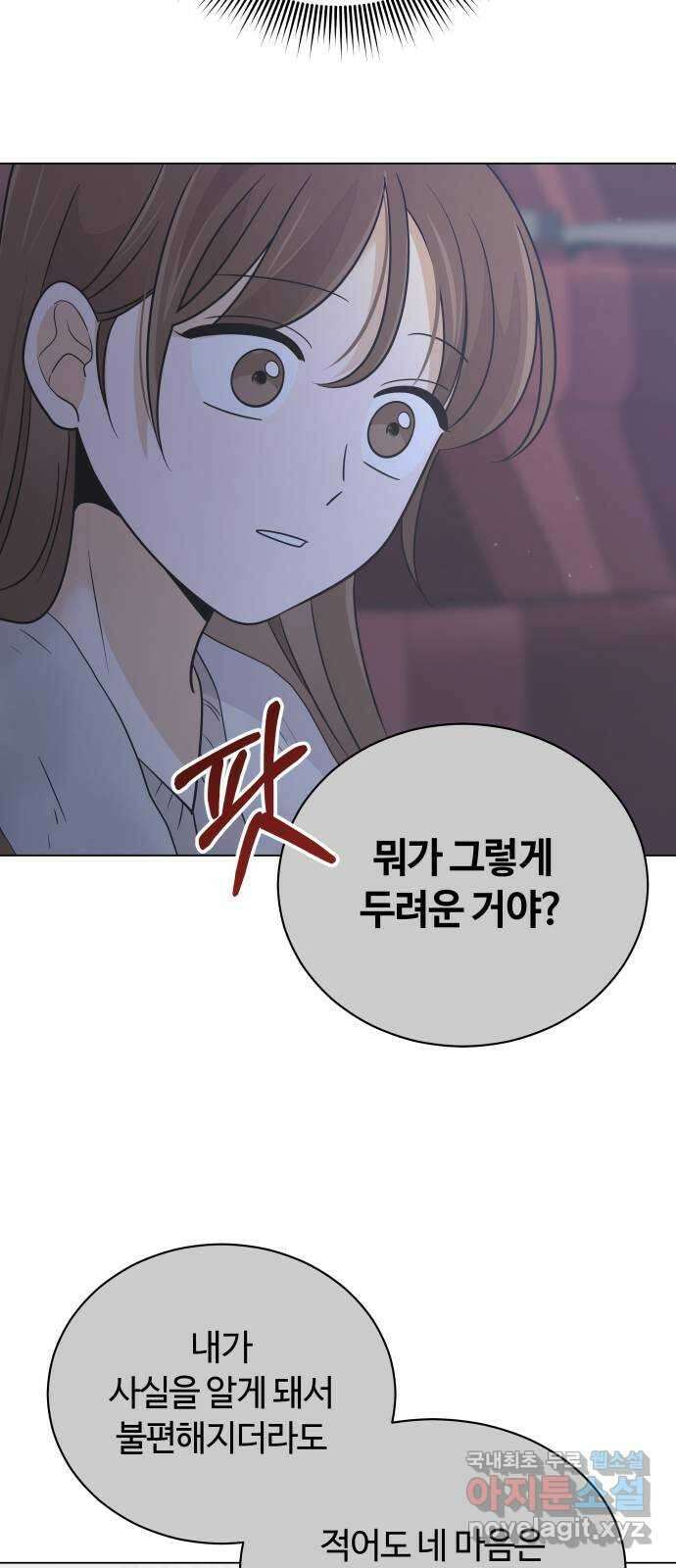 세번째 로망스 62화. 완벽한 해피엔딩일 테니 (1) 43