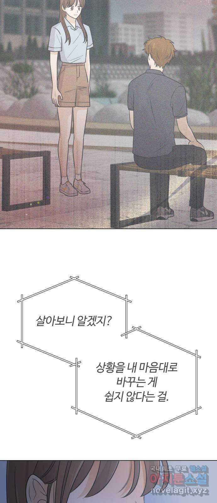 세번째 로망스 62화. 완벽한 해피엔딩일 테니 (1) 46