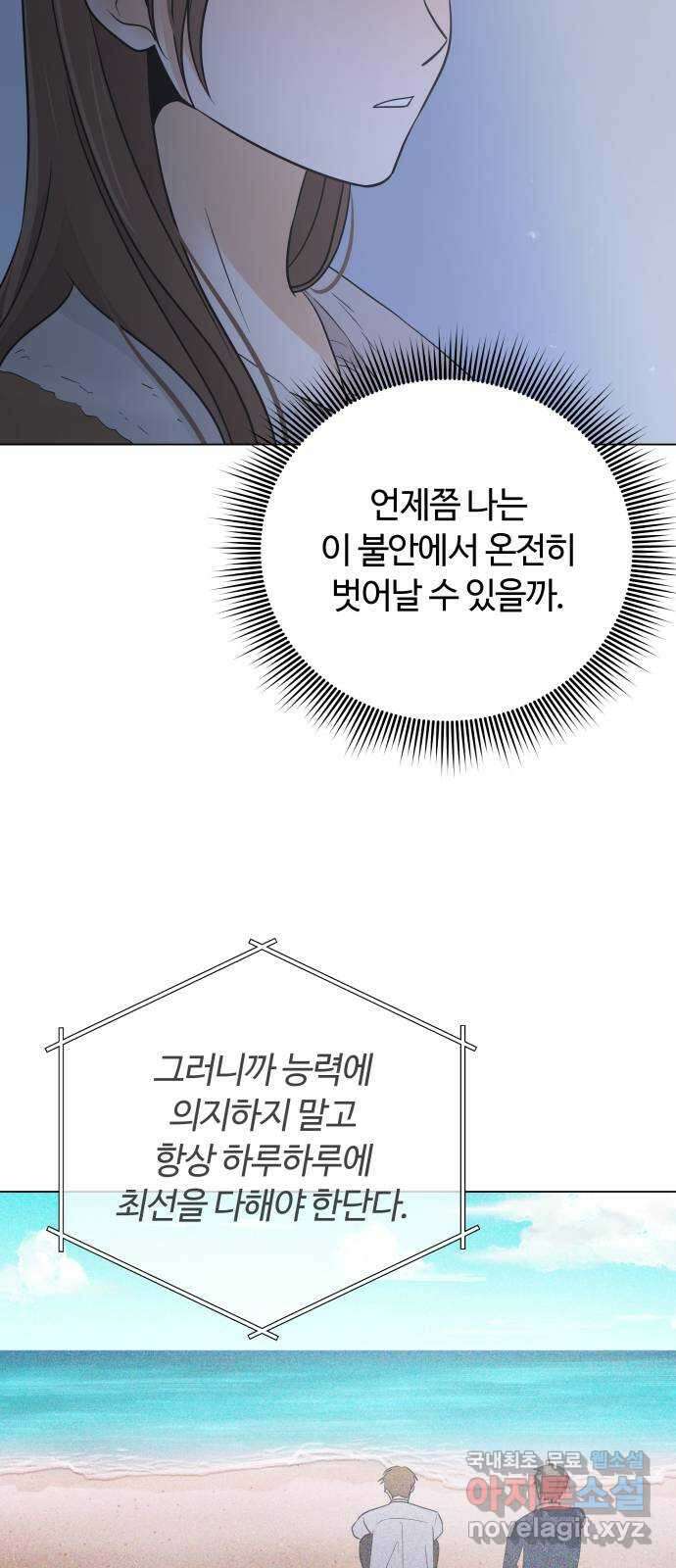 세번째 로망스 62화. 완벽한 해피엔딩일 테니 (1) 47
