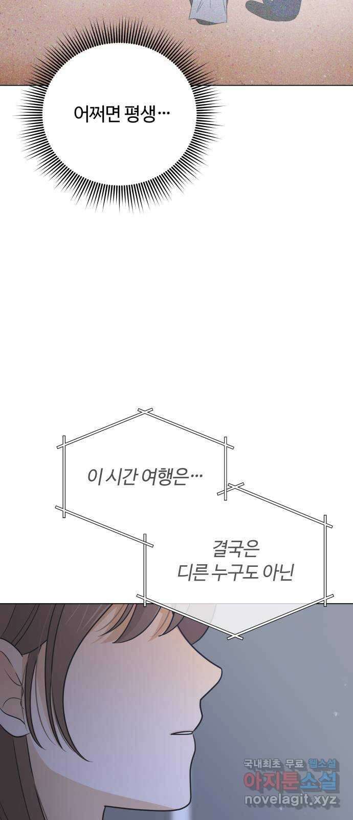 세번째 로망스 62화. 완벽한 해피엔딩일 테니 (1) 48
