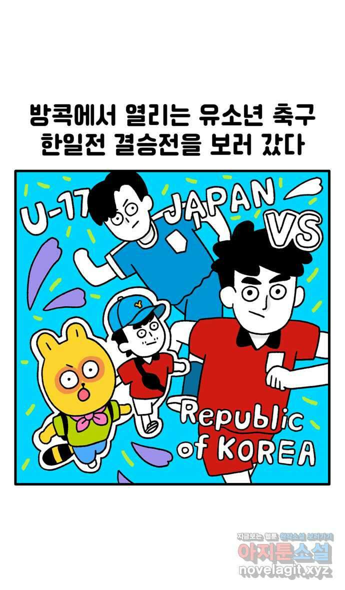 루루라라 우리네 인생 90화 태국에서 축구 경기 보기-2 1
