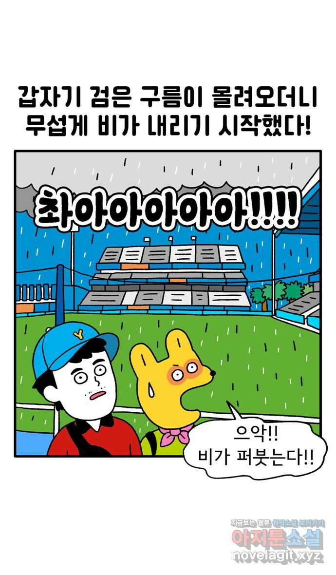 루루라라 우리네 인생 90화 태국에서 축구 경기 보기-2 2