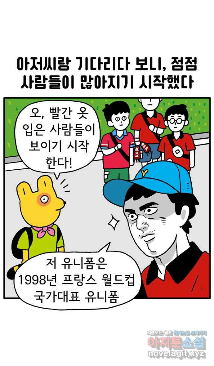 루루라라 우리네 인생 90화 태국에서 축구 경기 보기-2 4