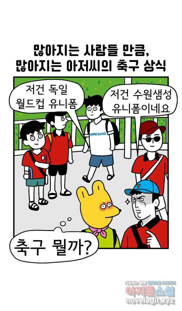 루루라라 우리네 인생 90화 태국에서 축구 경기 보기-2 5